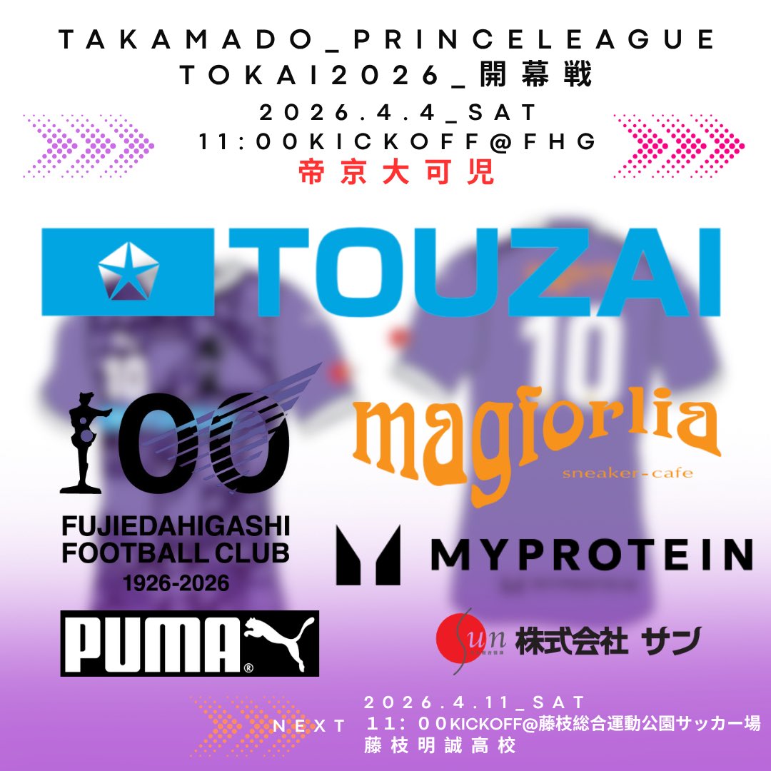 明日開幕😤
🏆TAKAMADO_PrinceLeagueTOKAI2026_開幕戦
🗓 4/4(Sat)_11:00kickoff
🏟 FHG
🔴 帝京大可児

#プリンスリーグ東海
#捲土重来project 
#藤枝東高校サッカー部
#2026_創部100周年　
#WEAREFUJIEDAHIGASHI 
#蹴上王者　
#TheFootballMonarch