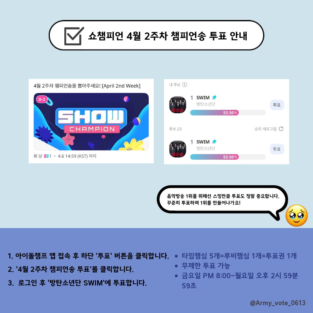 방탄 투표 독려팀 tweet media