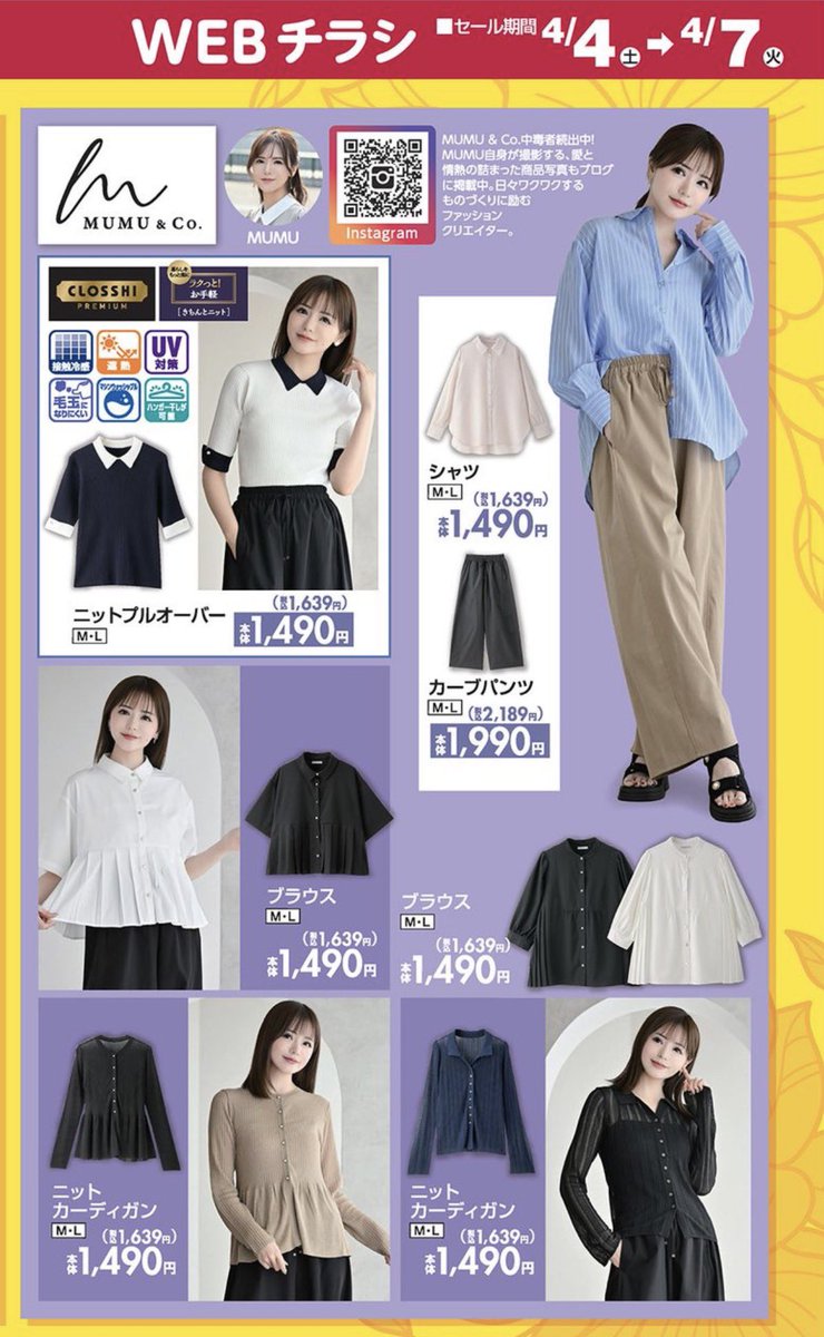MUMU🦜毎月全国のしまむら店舗でしまむら×むむコラボ発売中