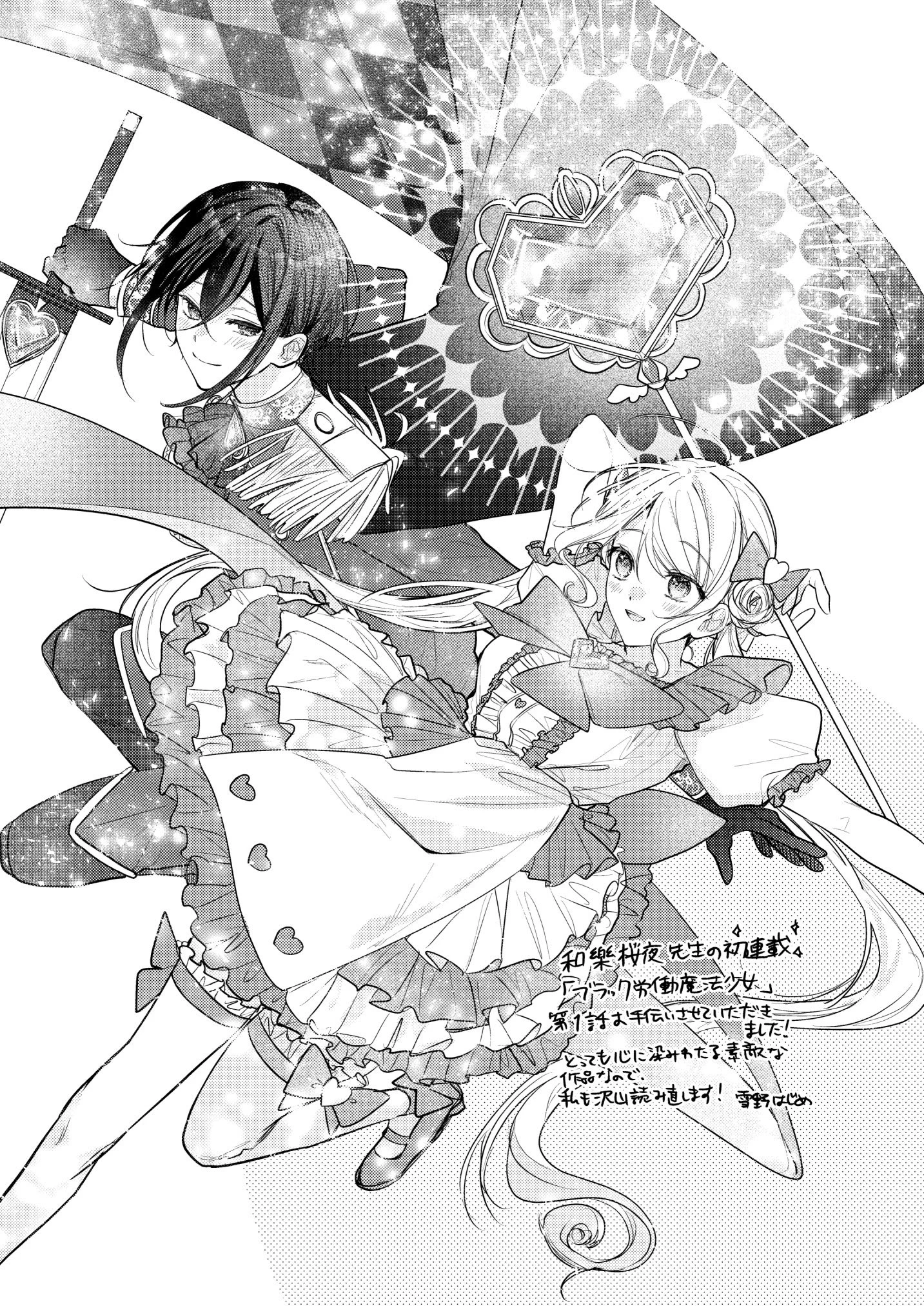 和樂桜夜🌸9/18電子HC発売 (@waraku_ouya) / X