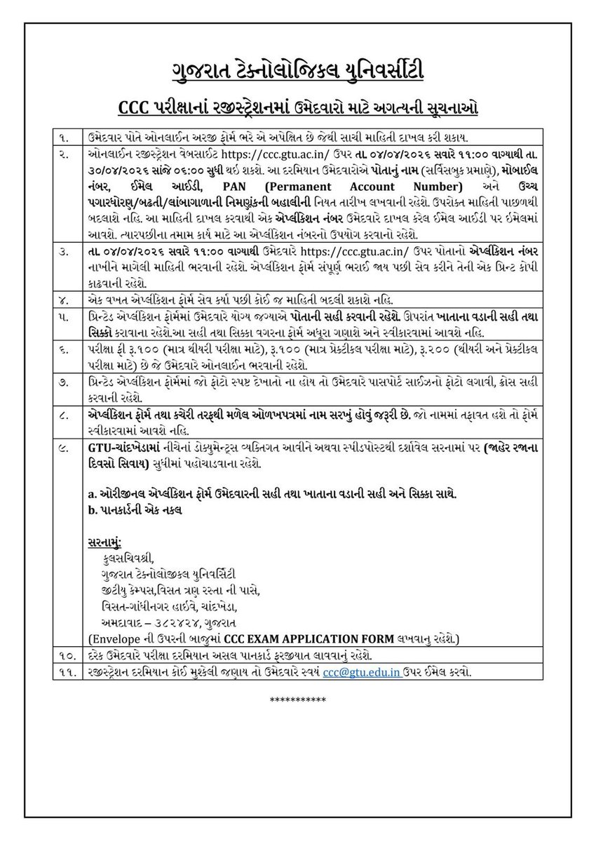 GTU CCC પરીક્ષા ૨૦૨૬

• રજીસ્ટ્રેશન: ૦૪/૦૪/૨૬ થી ૩૦/૦૪/૨૬
• પાત્રતા: માત્ર ગુજરાત સરકારના કર્મચારીઓ
• જરૂરી: સહી-સિક્કા વાળું ફોર્મ અને પાનકાર્ડ નકલ
• સ્થળ: GTU, ચાંદખેડા (રૂબરૂ અથવા સ્પીડ પોસ્ટ)
• સમય: ૧૧:૦૦ થી ૫:૩૦ (રજા સિવાય)
#gtu #CCC #cccexam #govtemployee #gujarat