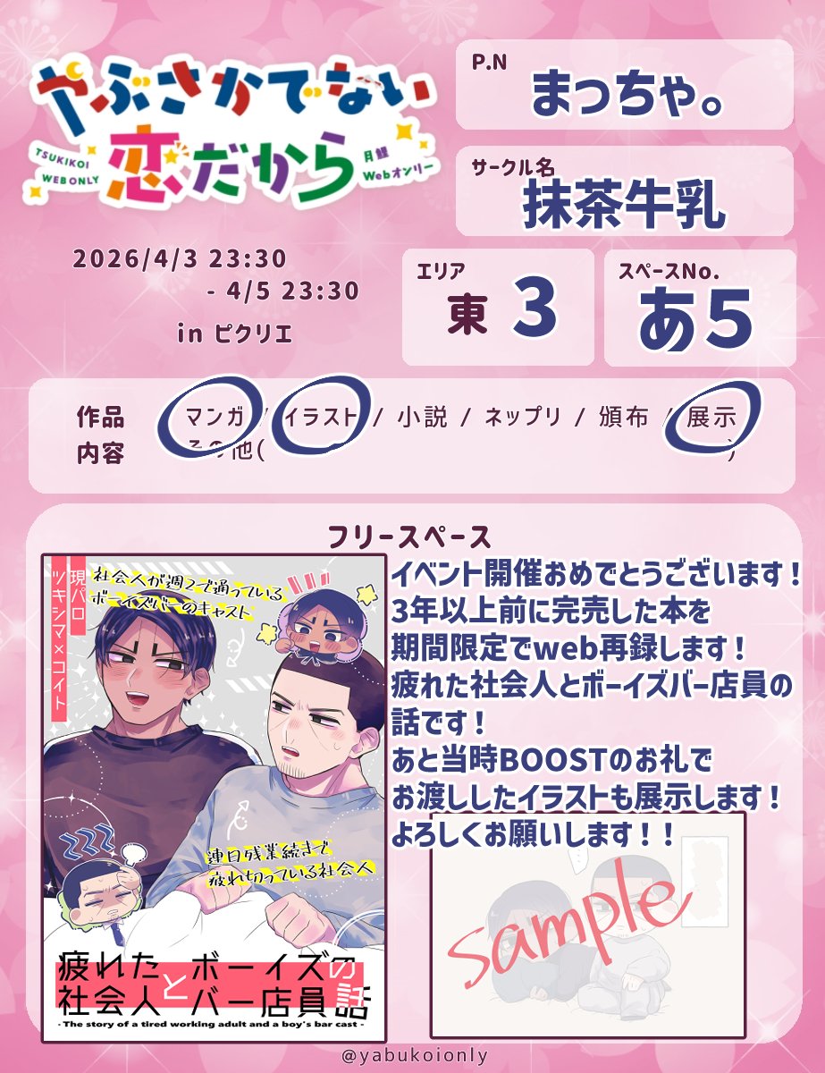 まっちゃ。やぶこい東3あ5 tweet media