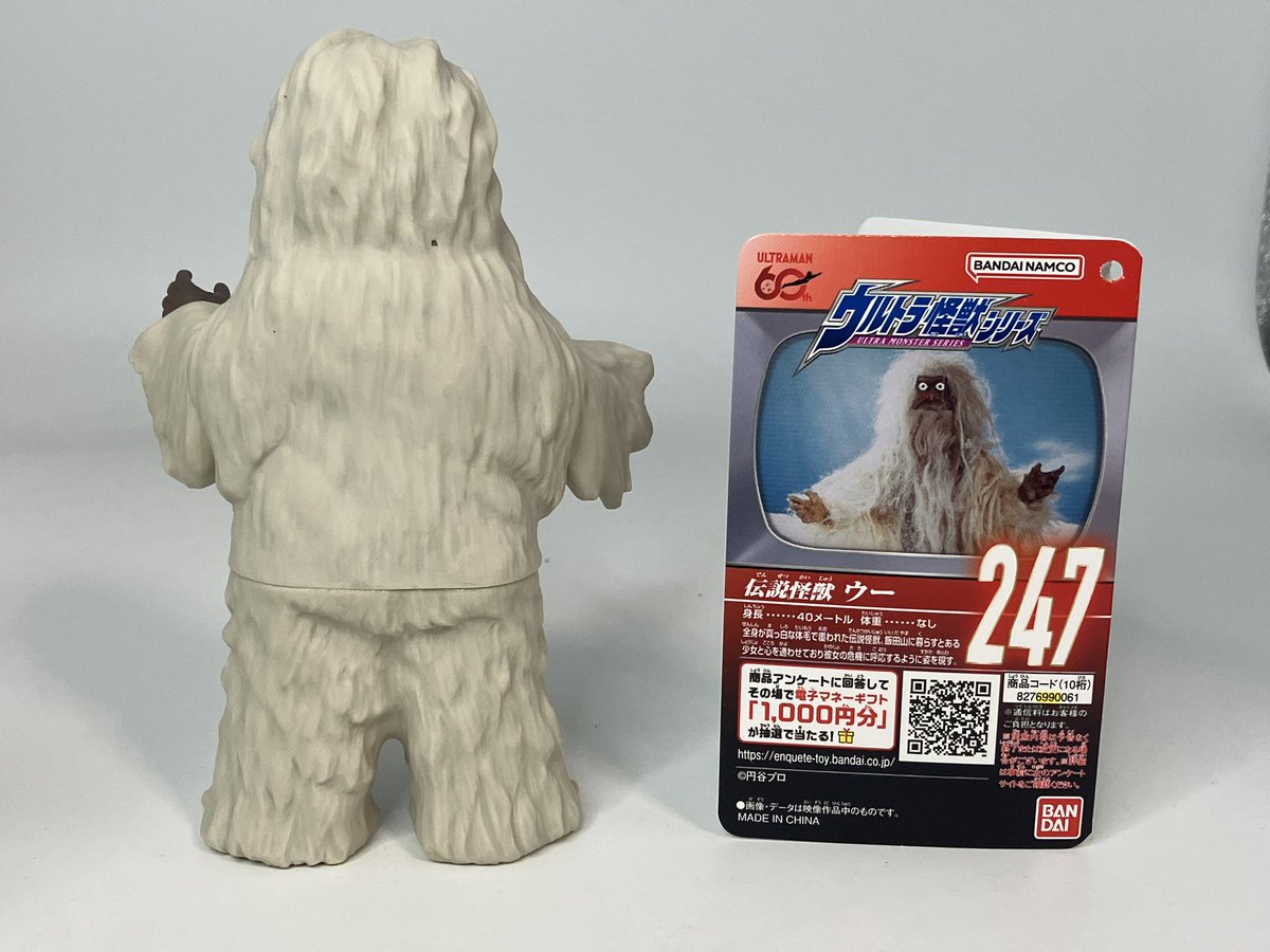 冬の怪奇シリーズ 神秘怪獣ウーの復活 ソフビ 【公式通販】