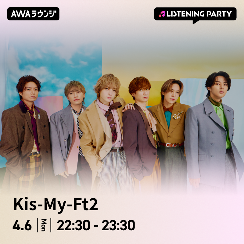 AWA_official's tweet image. ／
Kis-My-Ft2(@KMF2_0810MENT)
#AWAラウンジ リスニングパーティー開催決定🎉
＼

最新曲「HEARTLOUD」リリース記念✨

🗓4/6(月)22:30～23:30

メンバーからのコメントをチャットでお届け予定✉
AWAアプリからのご参加がオススメです📱

▼どなたでも無料で参加可能です♬
mf.awa.fm/open_kismyft2_…