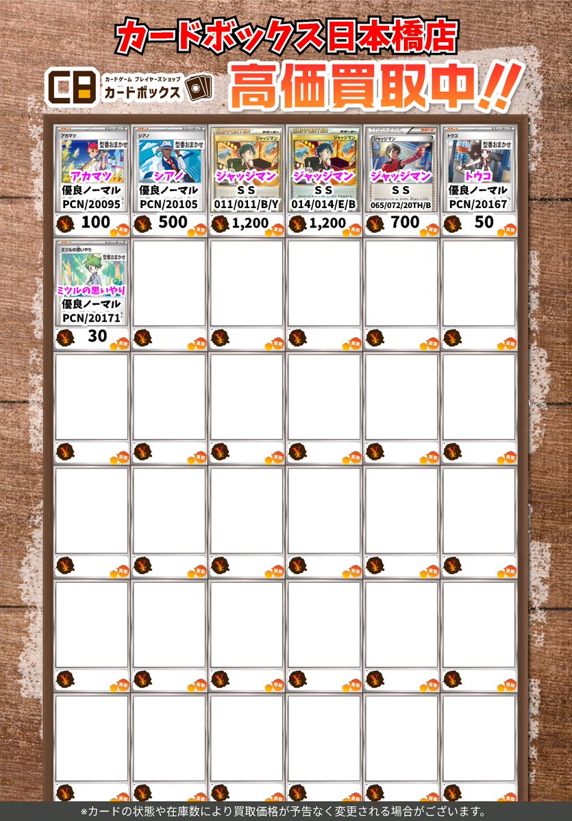 カードボックス日本橋店 tweet media