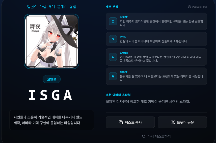 YU_hyan1202's tweet image. [VRCTI 결과]
결과: ISGA, 고인물
vrc.nupa.moe/vrcti?result=I…
#VRCTI #VRChat 
마야여? 제,,제가여,,?