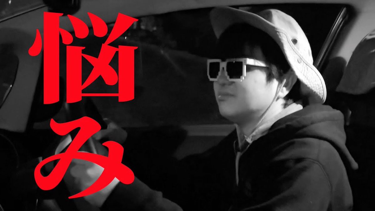 【村ちゃん🆙】

悩みです...

ぜひコメントやリプライで教えてください😭

まじで悩んでます..。【ドライブ】
youtu.be/2apsgGP_BIM