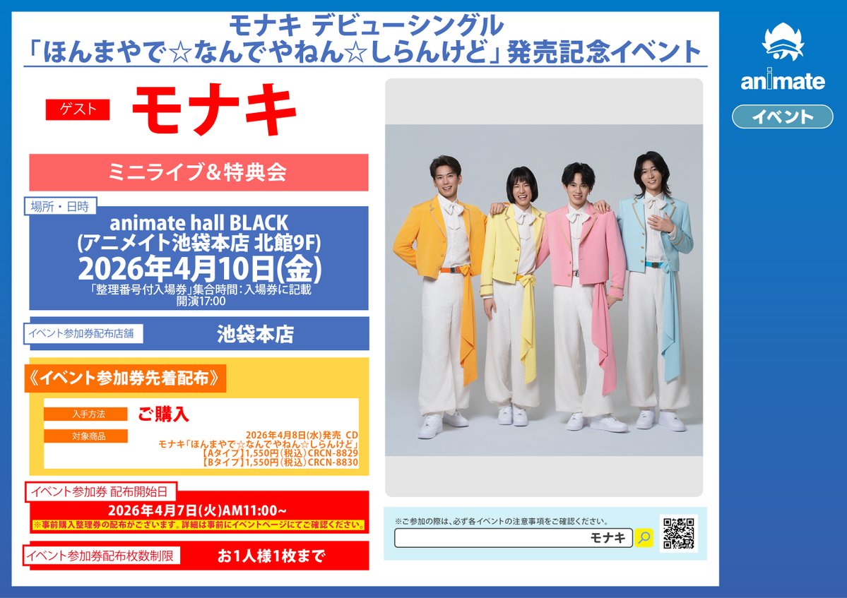 アニメイト イベント情報【⸜★イベントスタッフ大募集中★⸝】 tweet media