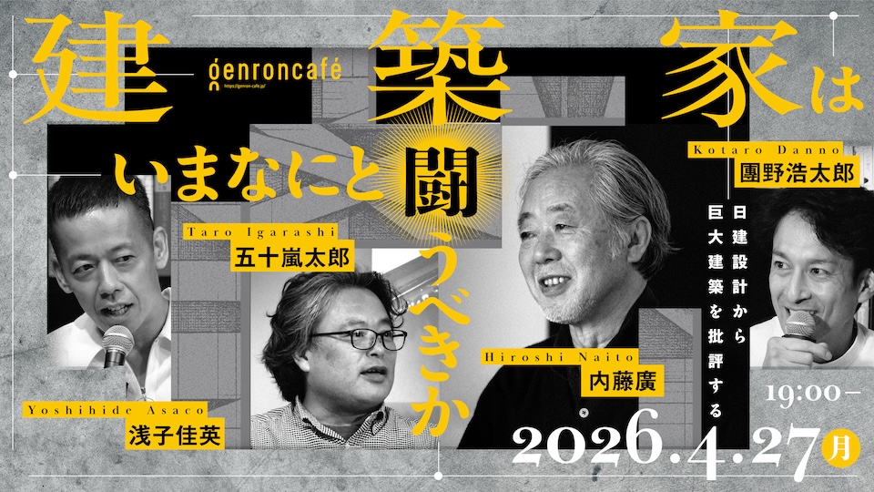 内藤廣 tweet media