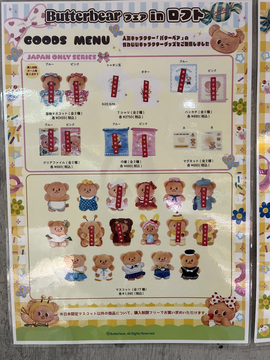 maruru444's tweet photo. 渋谷ロフトのバターベアちゃんほぼ売り切れてた！すご！ https://t.co/kgxMwvXSZT