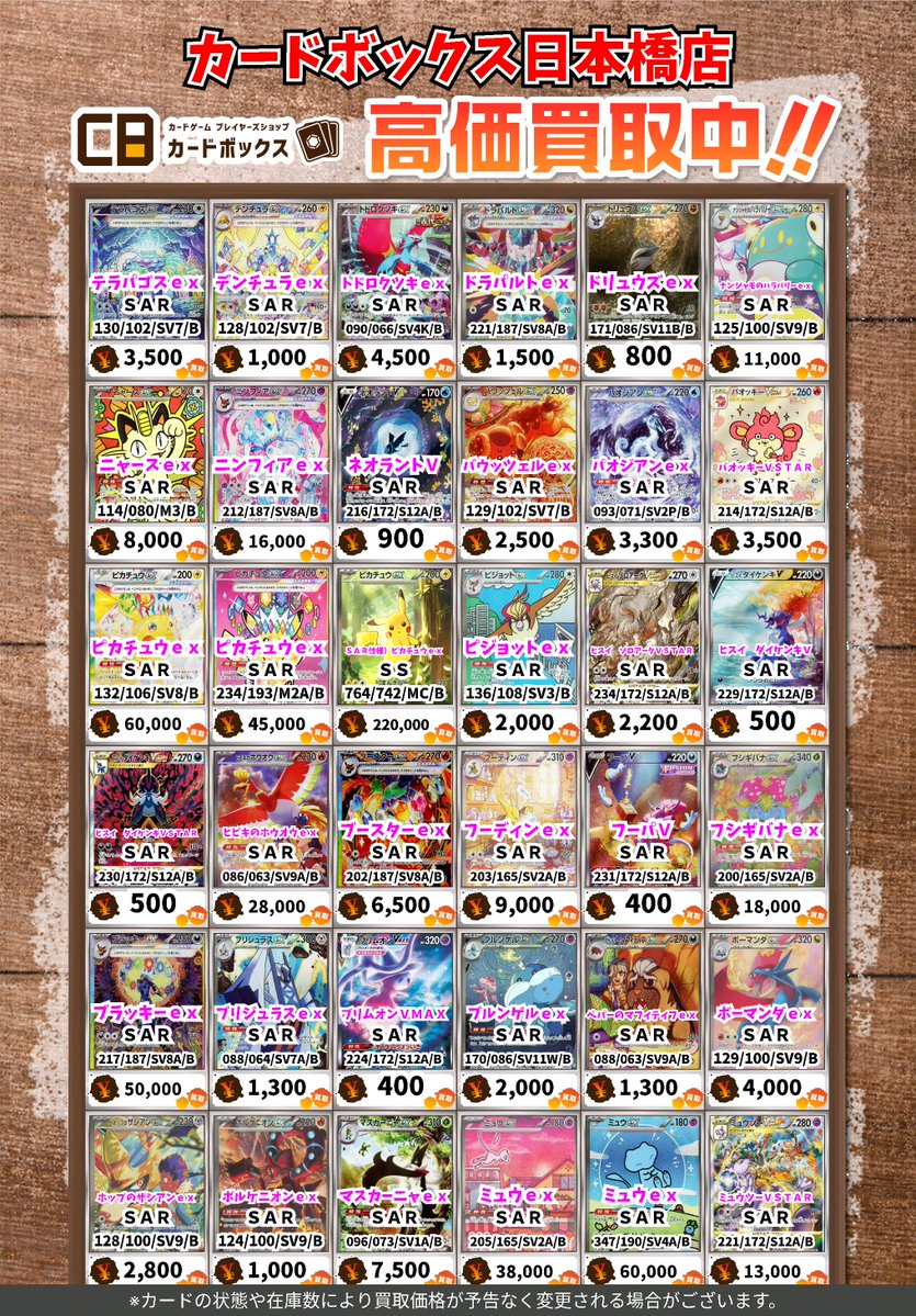 カードボックス日本橋店 tweet media