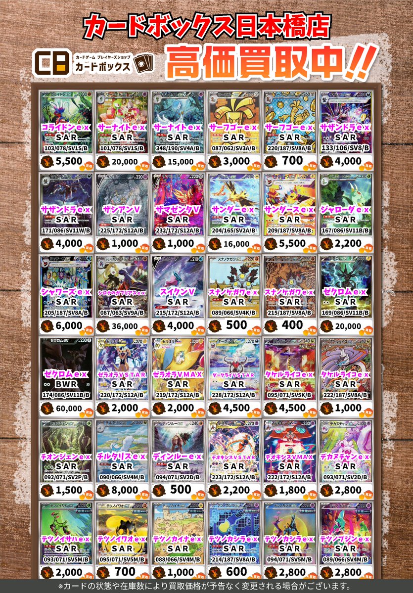 カードボックス日本橋店 tweet media