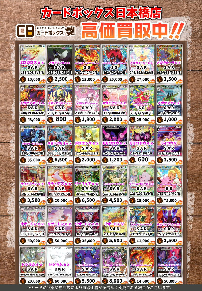 カードボックス日本橋店 tweet media