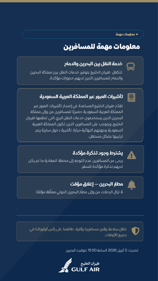 GulfAir's tweet photo. إضافة وجهات جديدة إلى شبكتنا المؤقتة من دمام: https://t.co/2DiQn6F7fT https://t.co/0SXLTVqMgZ