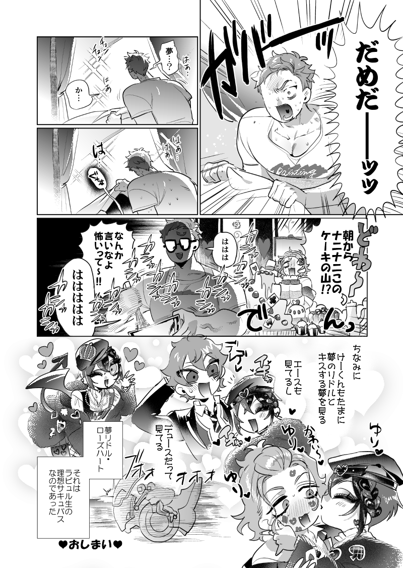 夢りどち実装おめでとう ありがとう
🌹♣️と、らびゅるにてりどちは総攻 