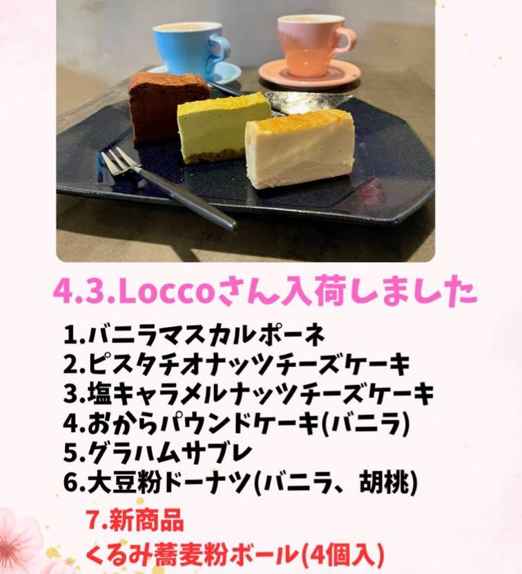 ole_selfandcafe's tweet photo. #Locco さんのチーズケーキは砂糖や小麦粉を控え素材のやさしい甘さとコクをしっかり感じられる一品です。濃厚なのに重すぎず、ちょうどいい満足感です😋 #静岡県藤枝市 #藤枝グルメ #低糖質スイーツ #ご褒美時間 #自販機 で24時間いつでも https://t.co/VNoLQFx1Pi