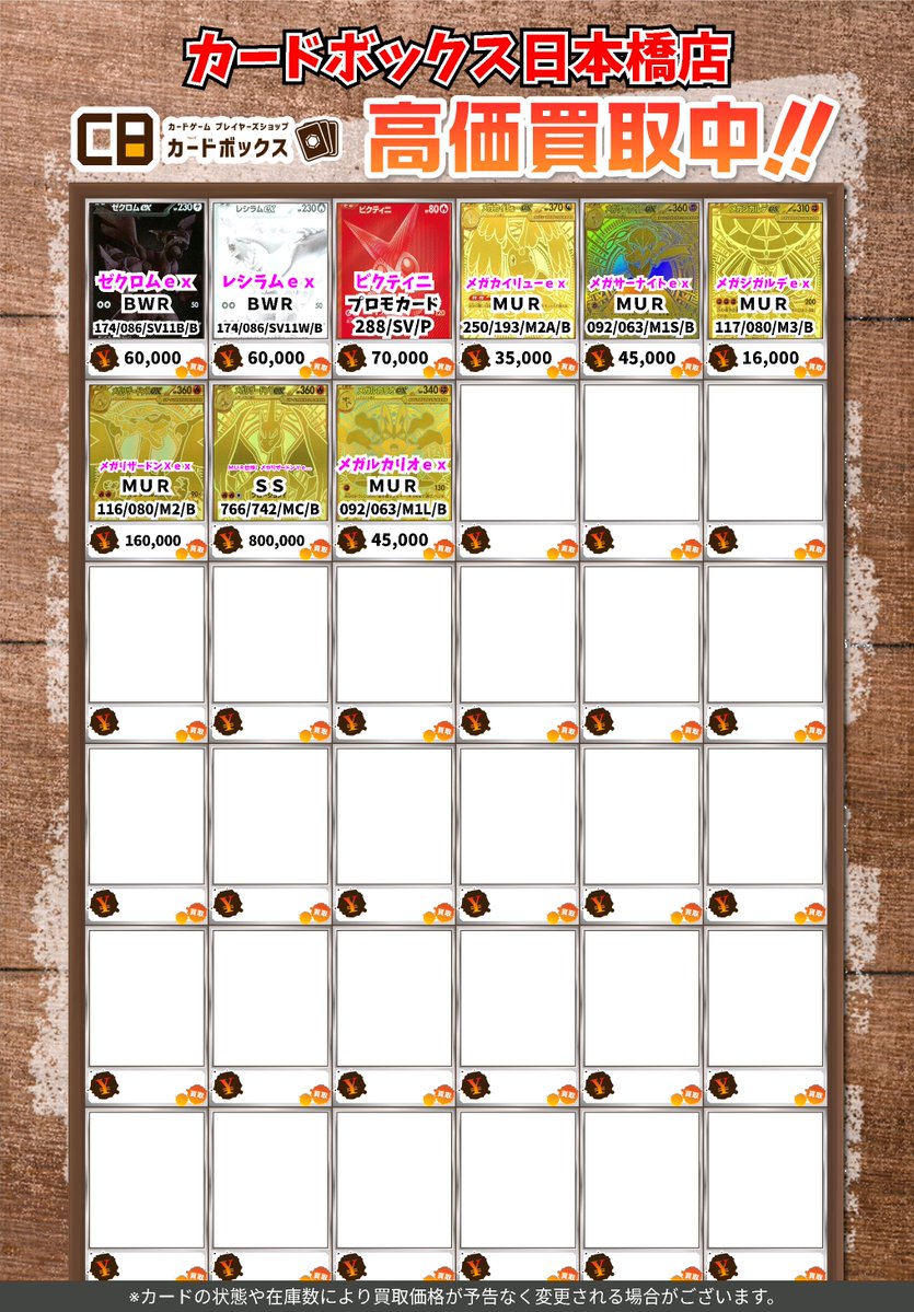 カードボックス日本橋店 tweet media