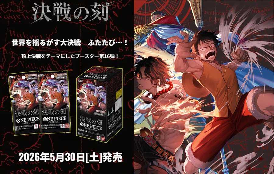 ワンピース トレーディングカード 16枚セット カードゲーム 予約商品 2026年5月30日発売予定】 ワンピース カードゲーム 決戦の刻