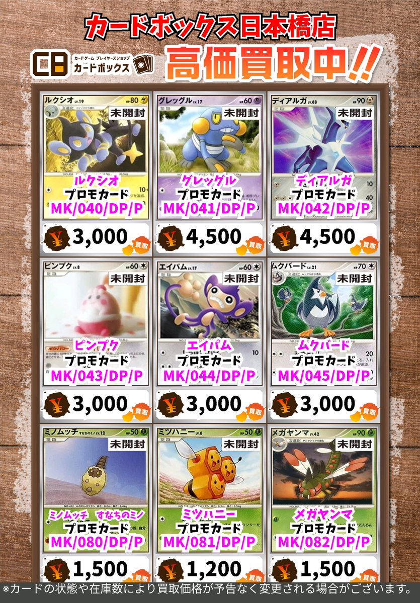 カードボックス日本橋店 tweet media