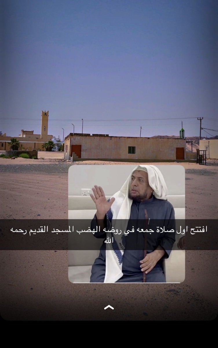 m6mm77m's tweet photo. الدكتور محمد بن عبدالعزيز صاحب القلب الكبير والروح الطيبةرمز من رموز الشعب السعودي  خدم محافظة بيشة ورنية بكل إخلاص وتفان أسس كليات وجمعيات وأسهم في مجتمع متعلم مترابط كان قائدً للعمل الخيري والاجتماعي ستظل ذكراه في قلوبنا وسيبقى إرثه شاهدًا على عطائه 
رحمك الله يابو عبدالرحمن https://t.co/TQYBYFzOJO