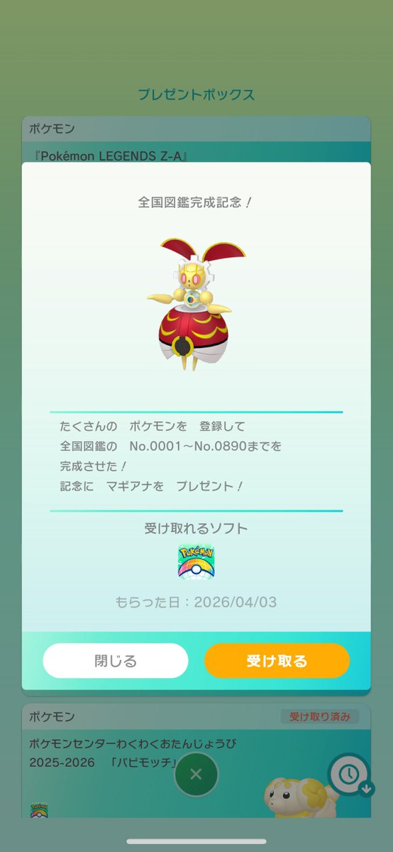 ついにマギアナゲットだぜ