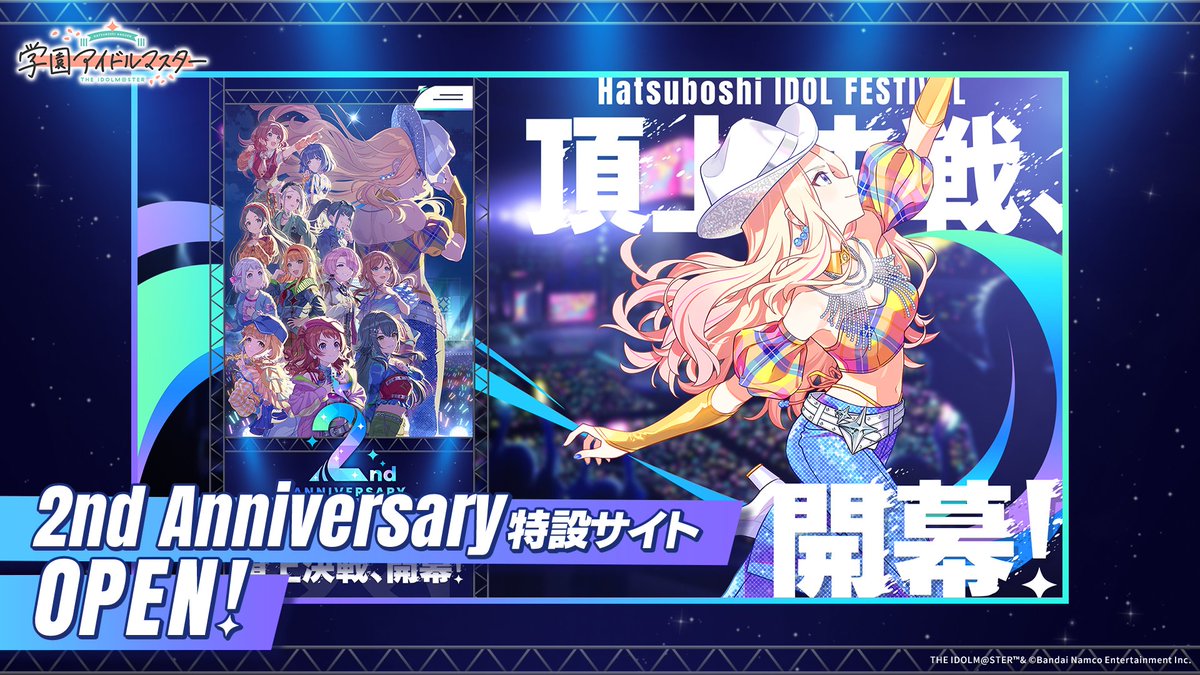 学園アイドルマスター【公式】 tweet media