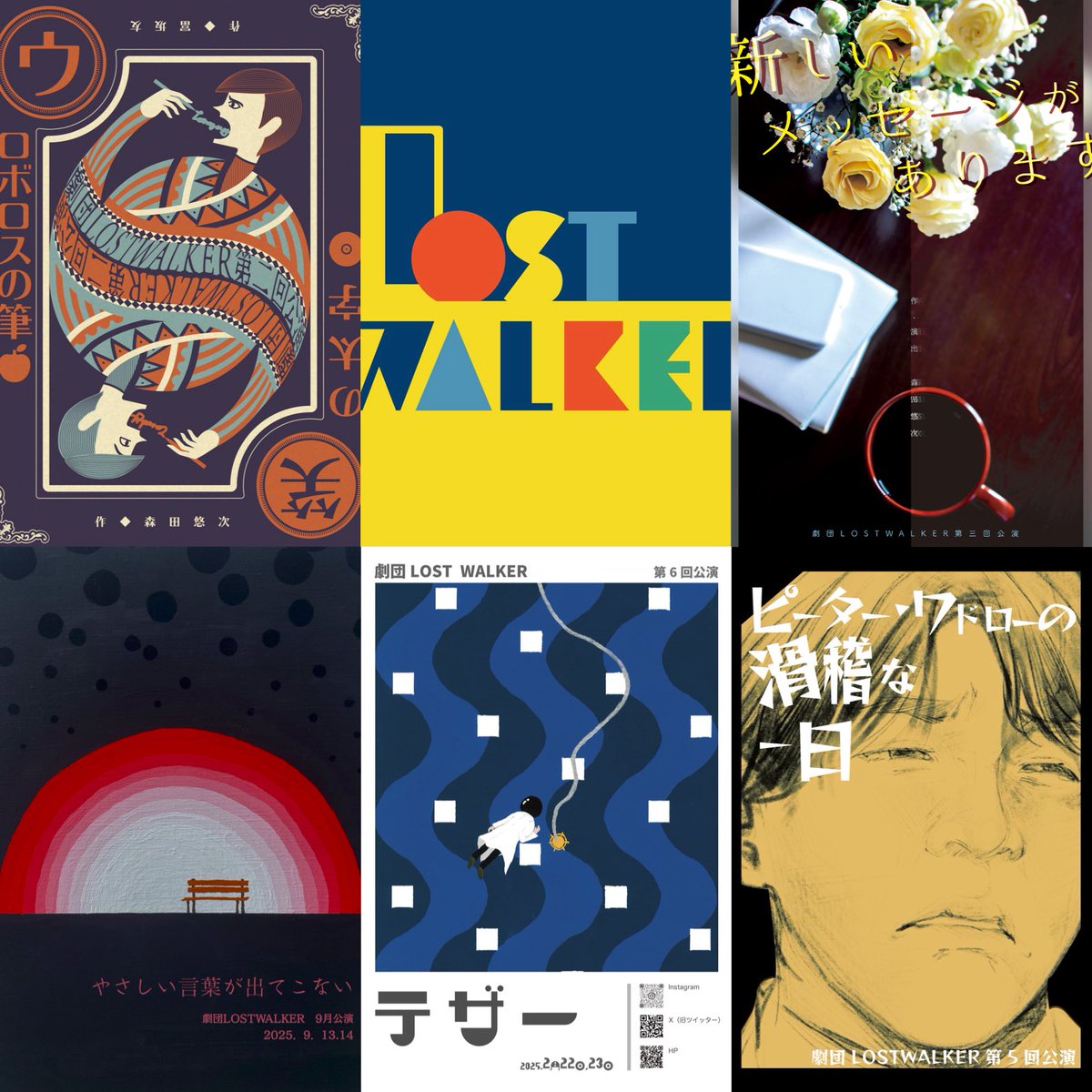 劇団LOST WALKER tweet media
