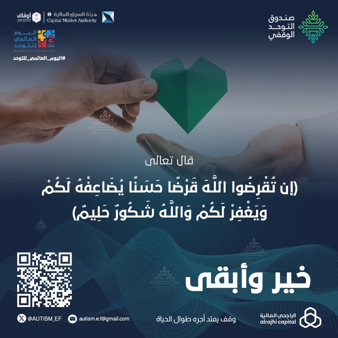 صندوق التوحد الوقفي tweet media