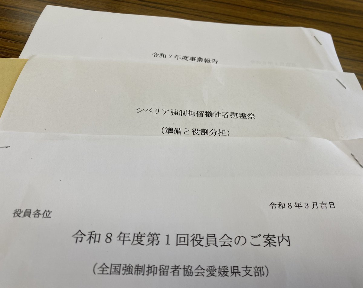 Ehime_yo1945's tweet photo. 本日、新年度1回目の役員会を行いました。
20〜80代まで13名が参加し、以下の議題を検討しました。

・前年度事業報告
・前年度会計報告
・慰霊祭(5月9日開催・場所:愛媛県護国神社)について
・慰霊碑維持管理について
・今後の活動内容

#シベリア抑留 https://t.co/UARGhKTpRx