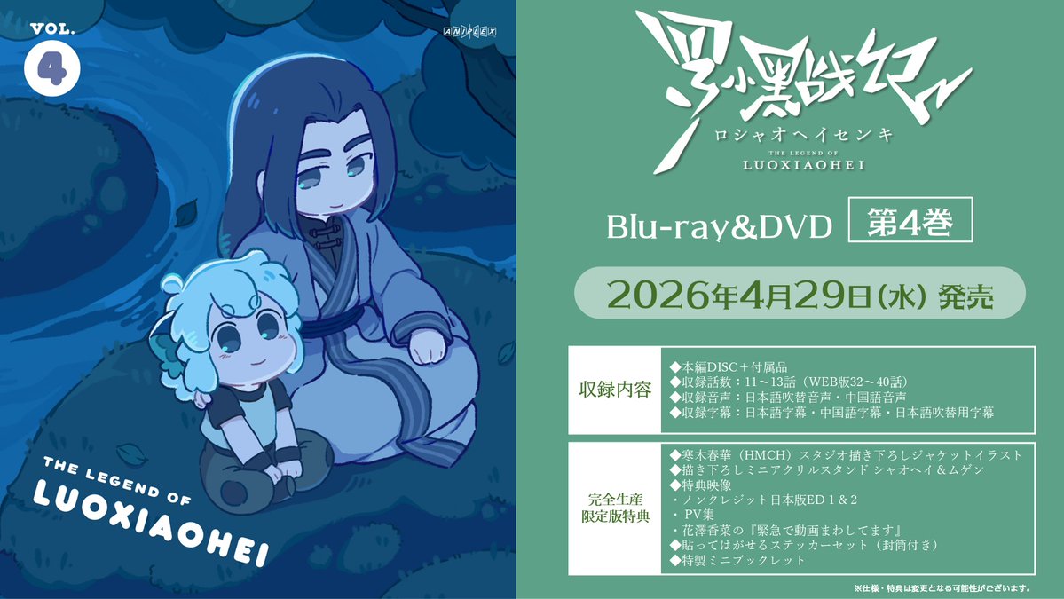 『羅小黒戦記（ロシャオヘイセンキ)』❘ 新作映画 11月7日(金)公開 tweet media