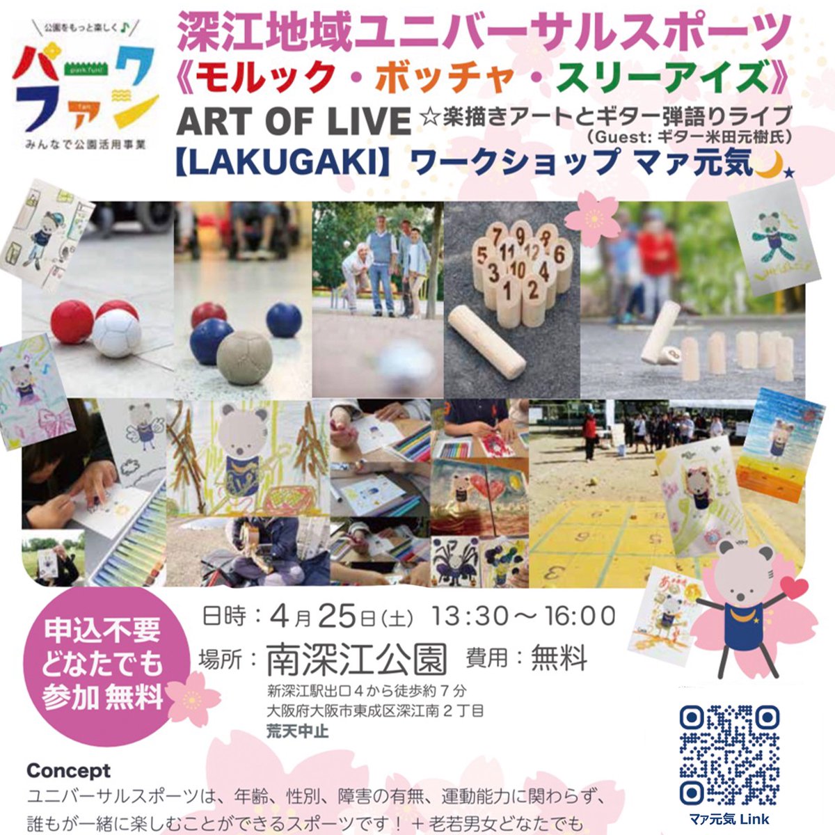 MoonworkmanLUNA's tweet photo. 次のリアル活動は前回と同じ
東成区南深江公園。
地域の方々のユニバーサルスポーツと一緒に老若男女どなたでも参加出来るユニバーサルアートと歌とスポーツと🤗

4/25 13時30分～16時まで！
お待ちしてマァ元気🌙☆

#LAKUGAKI
#パークファン
#openguiter https://t.co/C3q0P6Mipe