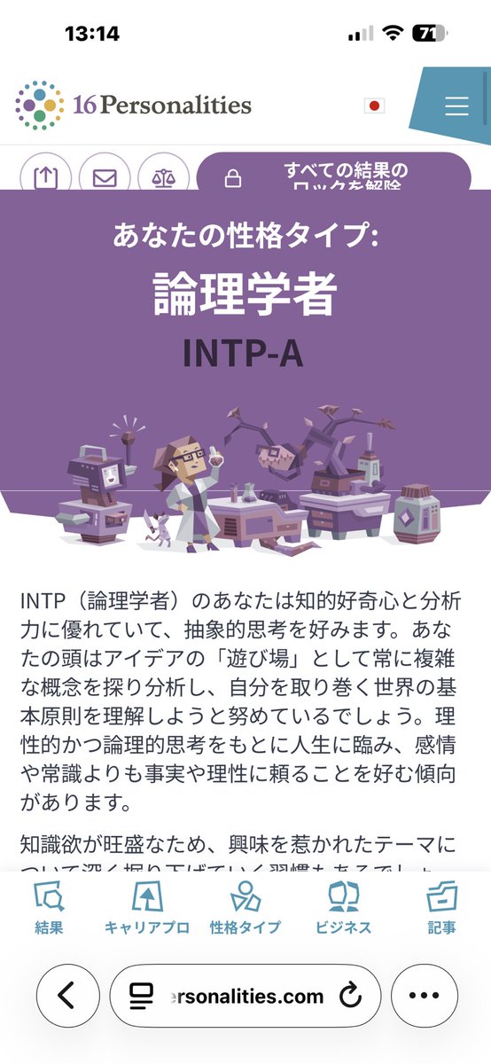 intp_namako's tweet photo. 画像が多過ぎて載せれないが、サキノルバ心理機能診断(8回分の平均値)は

Ne 66
Ni 72 
Se 46
Si 64
Te 65
Ti 87
Fe 40
Fi 62。

いいやつだったよ。Fe。 https://t.co/Z2BFnOKEQN