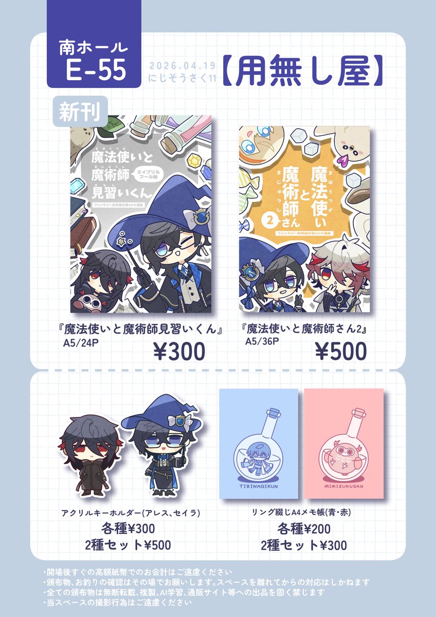 無名@にじそ南E-55 tweet media