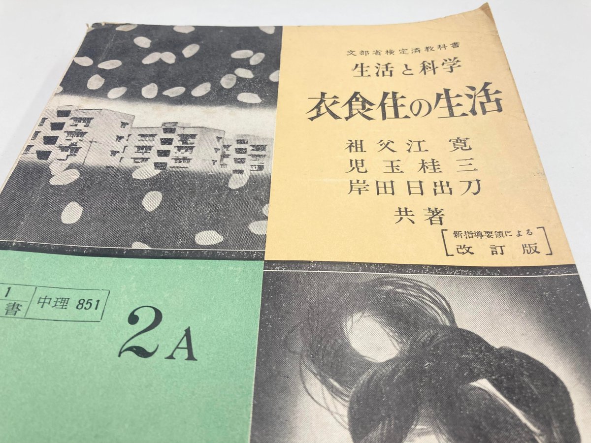 たけうち｜マイホームの文化史 tweet media