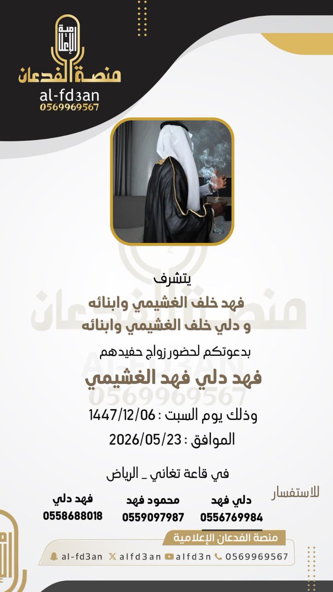 منصة الفدعان الإعلامية tweet media