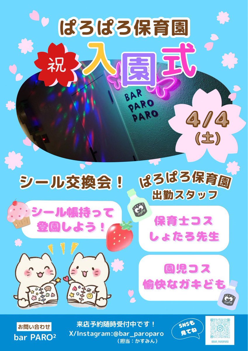 bar_paroparo's tweet photo. 親不孝の隠れ家BAR PARO²🦋
21時よりオープンします‼️

今日は華金〜🌸

飲みカラです🎤🥃
飲み放題来店でカラオケ＆テキーラ無料になります〜︎👍🏻 ̖́-

ご来店お待ちしております♡♡

あすか21-3 @a_tasoseijin 
ちーず 21-3 @cv10c_
しょたろ2-7 @Acperience_ https://t.co/e84FakAOVy