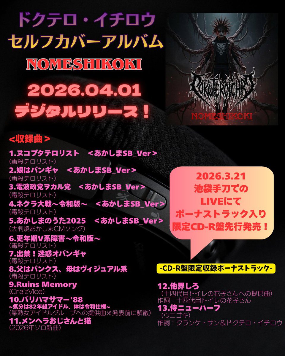 ドクテロ・イチロウ【公式】🕷️ tweet media