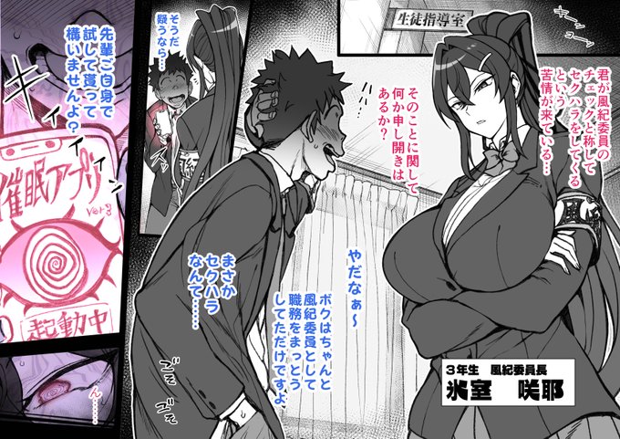 クール風紀委員長のお仕置き指導 