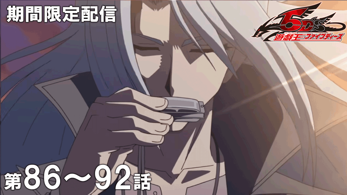 アニメ「遊☆戯☆王」公式 tweet media