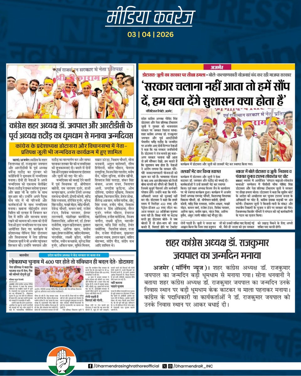 Dharmendra Singh Rathore tweet media