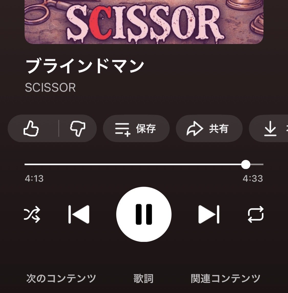 ✂︎✂︎切れてたブラインドマン、フル尺に置き換わってるよー！途中で切れてズコー！ってなった人たちごめん✂︎✂︎