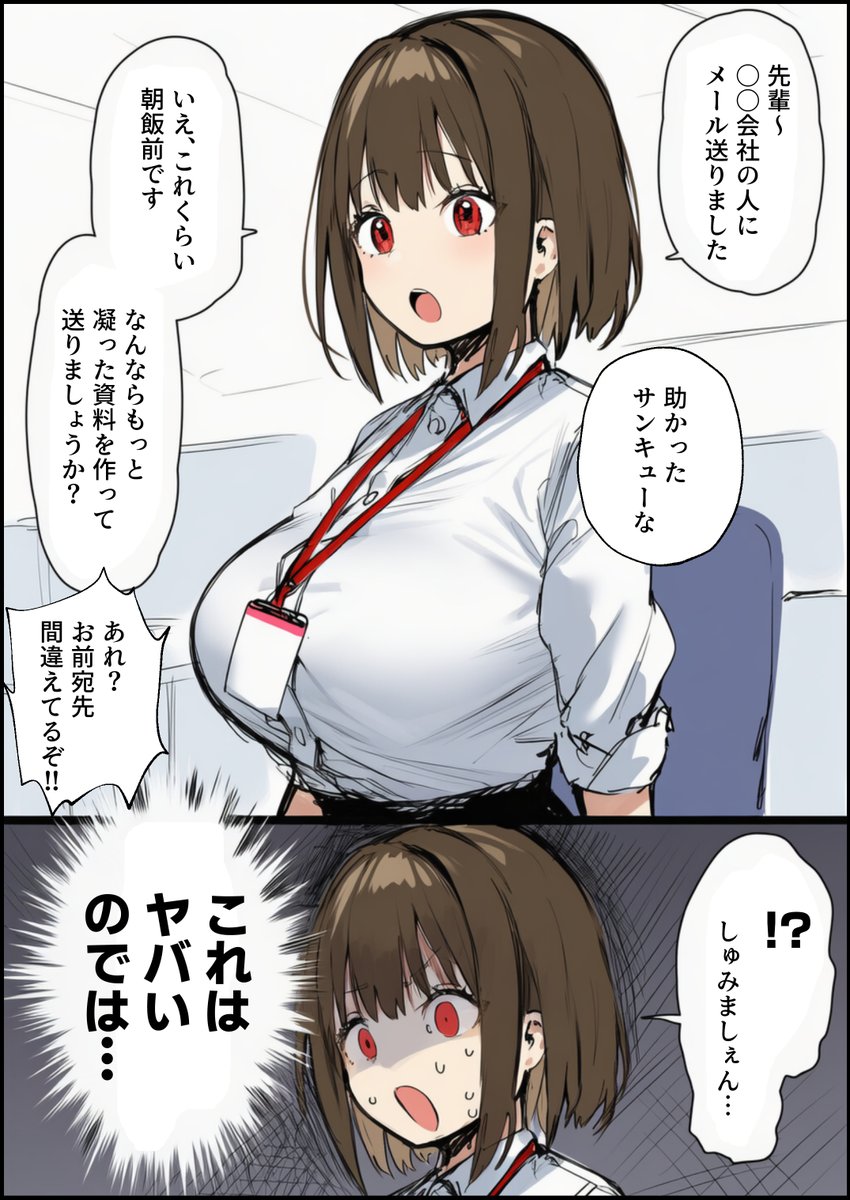 調子に乗る新卒ちゃん 