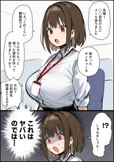調子に乗る新卒ちゃん 