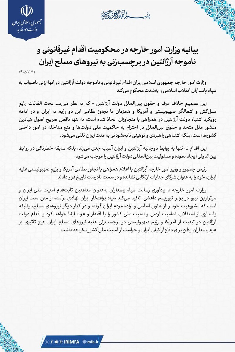 El Ministerio de Exteriores de Irán condena la decisión “ilegal e infundada” de Argentina de acusar a las Fuerzas Armadas iraníes, calificándola de contraria al derecho internacional y alineada con EE.UU. e Israel. Advierte que dañará las relaciones bilaterales.