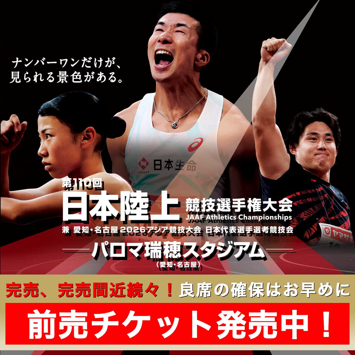 日本陸上競技連盟 tweet media