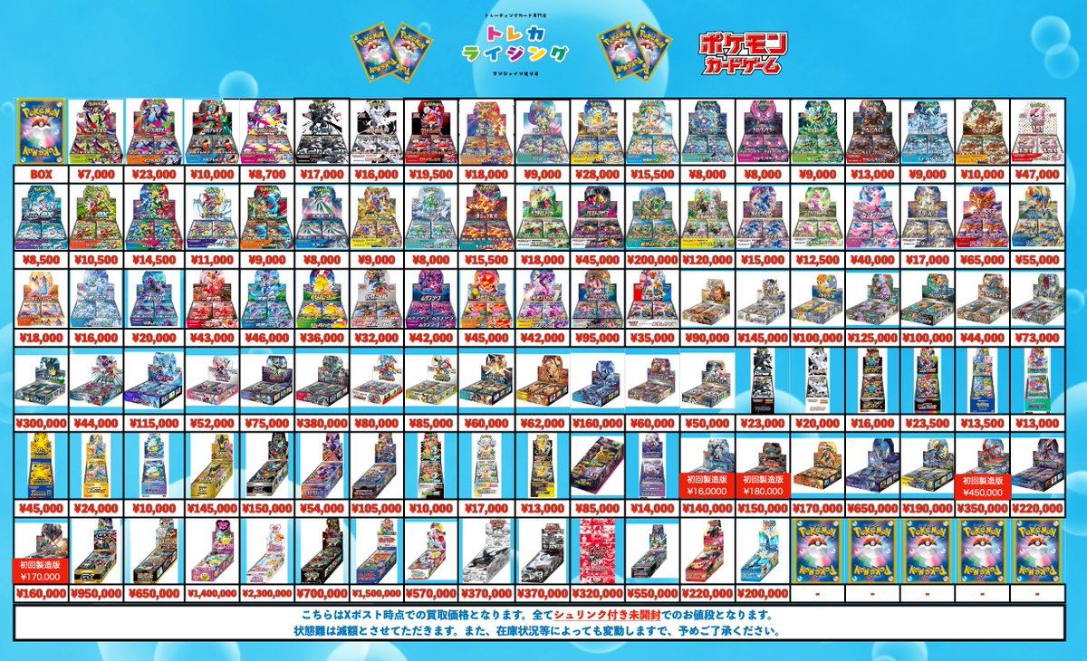 ポケカ 未開封BOX 買取 【 シュリンクあり 】 ムニキスゼロ ¥7,000