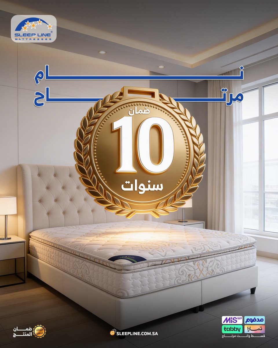 نام مرتاح بالراحة اللي تستحقها، وضمان 10 سنوات يريح بالك! 🛏😴
#سليب_لاين #مراتب_سليب_لاين
#مراتب #مراتب_صحية #مراتب_فندقية