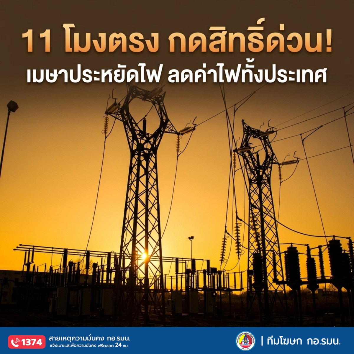 ทีมโฆษก กอ.รมน. tweet media