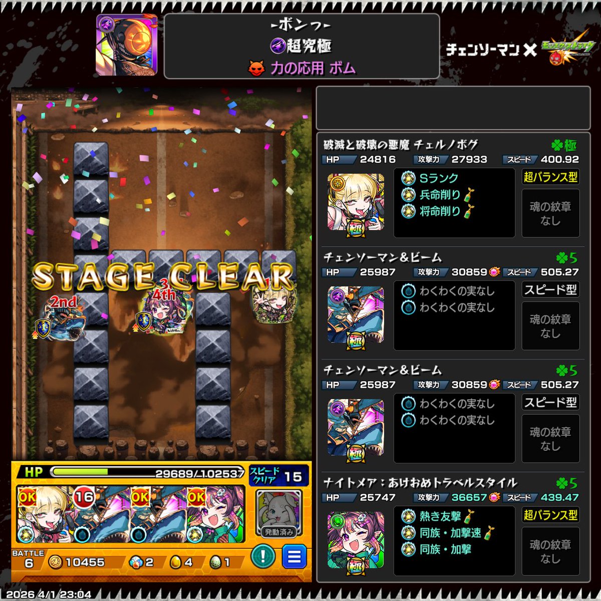 110t210's tweet photo. 続・モンスト運極への道(其の773)
力の応用 ボム
#モンスト
#モンスト運極
#モンストチェンソーマンコラボ
#モンスト好きと繋がりたい https://t.co/itvt5whyap