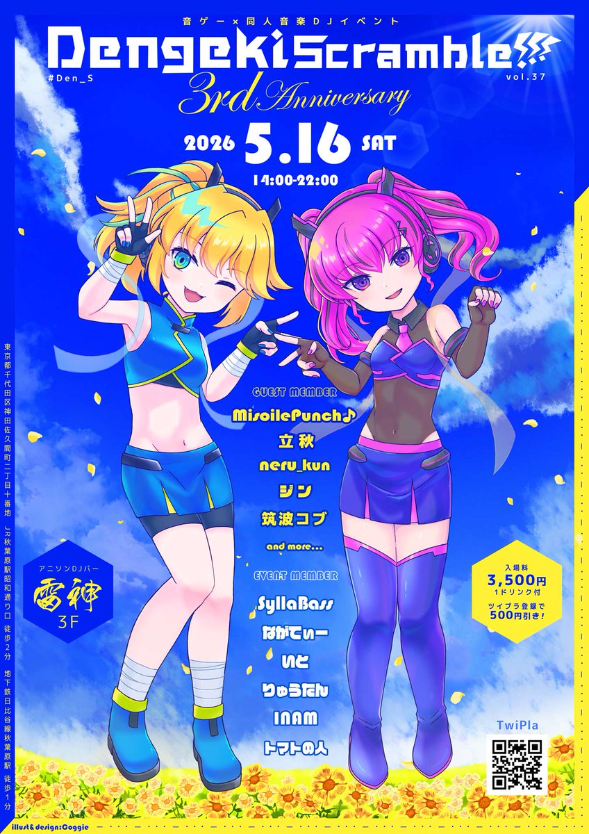 【毎月第一水開催】Dengeki Scramble!!! 公式アカウント tweet media